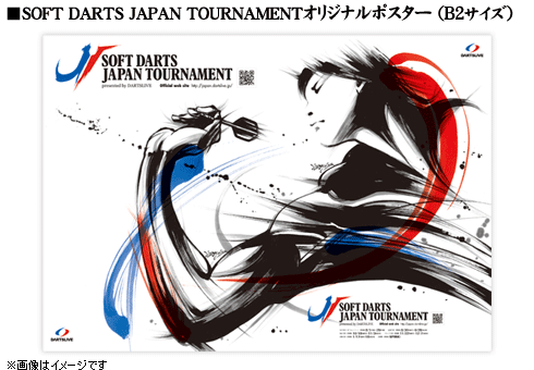 Soft Darts Japan Tournament ソフトダーツジャパントーナメント